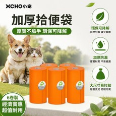 XCHO小寵 加厚拾便袋 環保可降解 厚實不易破, 1個, 加厚款 【15只一卷 請下15的倍數】, 15只