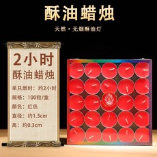 酥油蠟燭 4小時酥油燈 100粒裝, 1個, 紅色100顆2小時 一盒