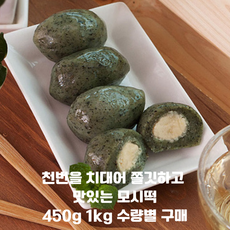 천번을 치대어 쫄깃한 쑥모시떡/ 부모님 간식 아이들 간식 전통 모시떡 명졀 떡 / 무방부제 안전먹거리