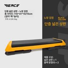 에어로빅 스텝박스 점프대 트레이닝 필라테스 홈트, 옐로우 받침대 2개 포함