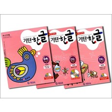 기탄 한글 D단계 4-6집 세트 (유아 5세-7세) (전3권)D4 D5 D6, 기탄 한글 D단계 4-6집 세트 (유아 5세-7세, 단품