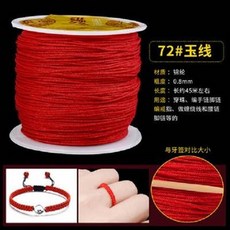 72號玉線 錦綸線 0.8mm 45米 手工編織線, 卡簡紅繩手鍊編織線寶塔線繩手工編項鍊繩戒指手編編繩線玉線股線, 1件