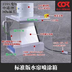 글러브박스 아크릴실험실 진공박스, 20. 작은 워터 커튼 스프레이 캐비닛