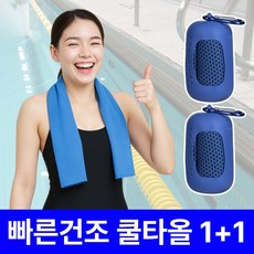 원샤인 휴대용 스포츠 수건 러닝 수영 타올, 2개, 오션네이비