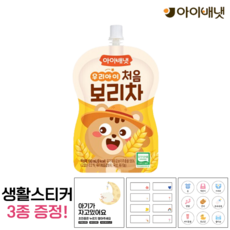 [공식판매점] 아이배냇 처음보리차 + 3종 생활스티커 알찬 1개 3개 5개 10개 20개, 100ml
