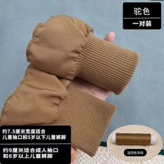 소매시보리 수선 밑단 1. 점퍼 블랙 손목 두꺼운 아우터 부자재 패딩 7.5x16cm 그레, AC. 카멜 색상 2개 폭 약 7.5cm x 전체 길이