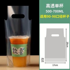 透明奶茶袋 98口徑專用袋 手提外賣果汁杯袋, 100個單杯袋 獨立包裝 ,食品級 98口徑 12絲 700毫升, 1個