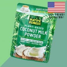 에드워드 앤 선스 네이티브 포레스트 식물성 코코넛 밀크 파우더 가루 분말 5.25온스 150g Edward Sons Native Forest Plant Based Coconut