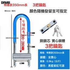 DFMEI 玻璃門鎖U型鎖商鋪門插鎖雙門防盜鎖具家用電動摩托車鎖, 1個, 特惠款【350mm長】3把鑰匙:如圖