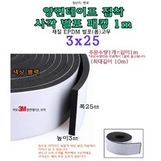 EPDM 접착식 사각 발포 패킹 3x25 mm 접착테이프 폼패킹 가스켓 고무 보호대 몰딩 풍절음 스폰지 단열, 1개