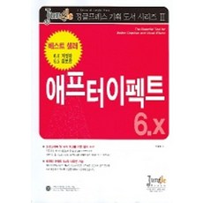 애프터 이펙트 6.X (CD-ROM 포함), 정글프레스