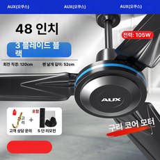 공업용 실링팬 대형 북유럽 천장 환기 선풍기 천장선풍기 공장, 순동 3날개 48인치 105W 블랙 리모컨, 기본 색상