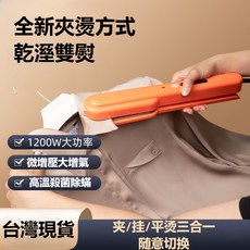 手持熨燙機 便攜式乾濕蒸汽熨斗，家用旅行掛燙機，臺灣出貨, 橙色,美規