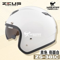 ZEUS安全帽內鏡 素色亮白 ZS-381C, 1個, 亮面白