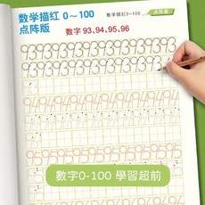 點陣描紅寫字練習本 - 寫字本 手抄本 英文本 練字本 - 文具用品, 0~100數字練習本, 1個