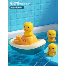 오리분수 오리샤워기 목욕 샤워 놀이 욕조 욕실 장난감, 배터리 버전(보트1개+오리3개), 1개