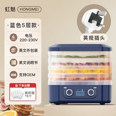 110V食品烘乾機，多層設計，水果蔬菜肉類寵物零食烘乾機，台灣出貨, 【英規220V】藍色五層雙扭