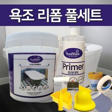 선샤인 욕조 리폼페인트(1리터 풀세트), 진주, 1세트, 1L