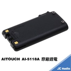 AITOUCH AI-5118A 無線電對講機 專用鋰電池充電器 座充組, 1個, 原廠鋰電