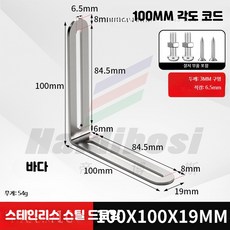 코너브라켓 스테인리스소재 가구건축용 90도고정 장공조절 L형 연결지지 부품, 1개, AV_100x100x20/6MM구멍나사포함