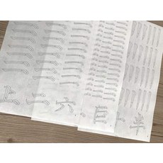 유경 서예 입문 교본 글자본 기본획 초보 연습책 교재, 1개, 3,7cm 체크 순수 펜글자 3회 57장