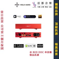 Holo Audio 赤 Red DDC 串流機 tidal qobuz HQplayer NAA stream 三年保, 1個