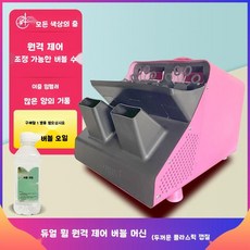 비누방울 기계 자동 본품 결혼식 행사장 행사 버블기, 3. 핑크 대형(속도조절+리모컨+1병)