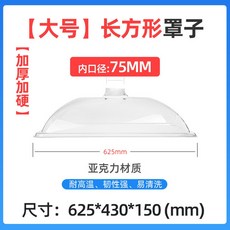 플라스틱 후드 투명 플라스틱후드 업소용 산업용 화이트, 아크릴 소재의 빅 스퀘어 컵 안쪽 구경 75mm