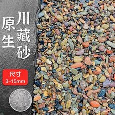馬克水族 原生川藏溪流砂 魚缸造景底砂, 1個