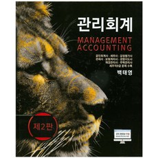 관리회계, 신영사