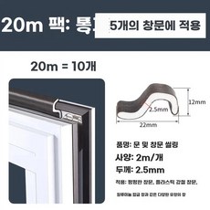 바람막이 방풍 외풍차단 틈새막이 씰링 차단 샷시, H. 20미터 창문 약 5개 측창만