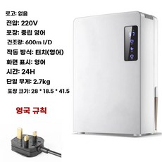 소형제습기, P. 홍콩 영국 및 동남아시아에 적합한 10D형220V, P. 220V 영국홍콩동남아 규격