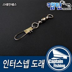 캡틴피싱 단일 인터스냅도래, 1개