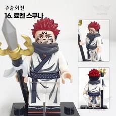 핸드브릭 팩토리 커스텀 미니브릭 피규어 주술회전 호환 블록호환, 16. 료멘 스쿠나, 1개