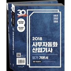 이기적 in辦公室自動化產業技師筆試基本教材(2018)：免費提供影片課程, 영진닷컴
