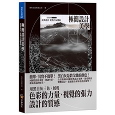 善本出版 極簡設計美學 書衣版