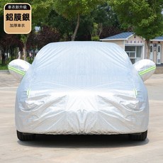 汽車車罩 汽車防曬罩 牛津布汽車罩 鋁膜材質 防水汽車套 汽車防塵罩, 1個, 銀,XXL（適用於大型轎車）