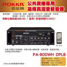 POKKA 佰佳 PA-800WH DPLB 混音擴音器 800W, 1個