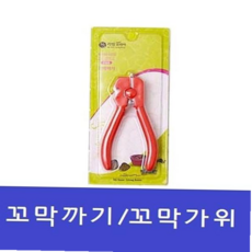 꼬막까기 x 꼬막가위(10cm 3.5cm)