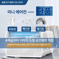 화물차 에어컨 덤프 대형차 냉방기 중장비 냉각기 쿨링 시스템, 미니 에어컨 3㎡ 미만