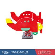 어린이집 흔들말 놀이터 야외 스프링 키즈 목마 흔들 시소 공원, PE 보드 비행선