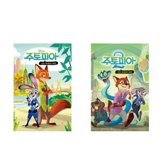 (디즈니 애니메이션 미니미니북) 주토피아 1 2세트 - 전2권