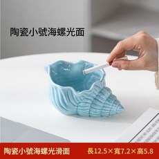 陶瓷海螺菸灰缸 白色釉面, 小號藍色海螺 釉面, 1個