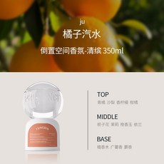 gui 秋釀桂香 倒置香氛 350ml, 1個, 橘子汽水