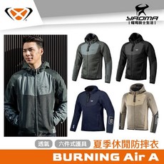 IXON BURNING Air A 夏季休閒防摔衣 防摔夾克 共四色 透氣 6件式護具 亞洲版型