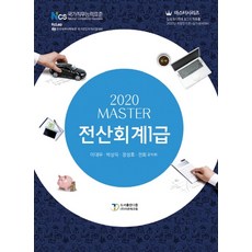 전산회계 1급(2020):, 도서출판 다음