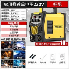 DELI 得力 家用電焊機 小型便攜 220V 單電壓, 1個, 家用推薦丨單電壓220V 標配