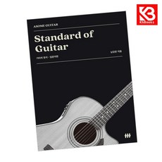 기타의 정석 책 + 책갈피 [KHBOOKS]