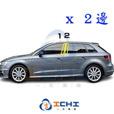 Audi A3 B柱貼膜 14-20年 卡夢貼膜, B柱 / (４片),【限五門】13年8月~20年 A3