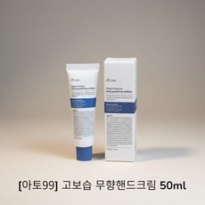 아토99 고보습 무향핸드크림 성분 좋은 촉촉한 핸드밤 무향 50ml 1개, 아토99 고보습 무향핸드크림 주부 습진 케어 성분 좋은